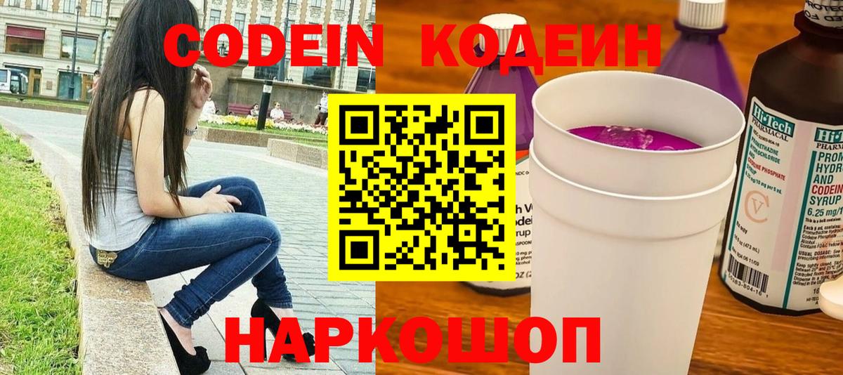 Кодеиновый сироп Lean Purple Drank Воркута