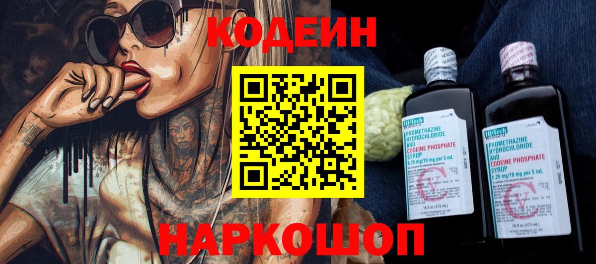 Кодеиновый сироп Lean напиток Lean (лин)  Codein Purple Drank  Воркута  Вход с VPN 