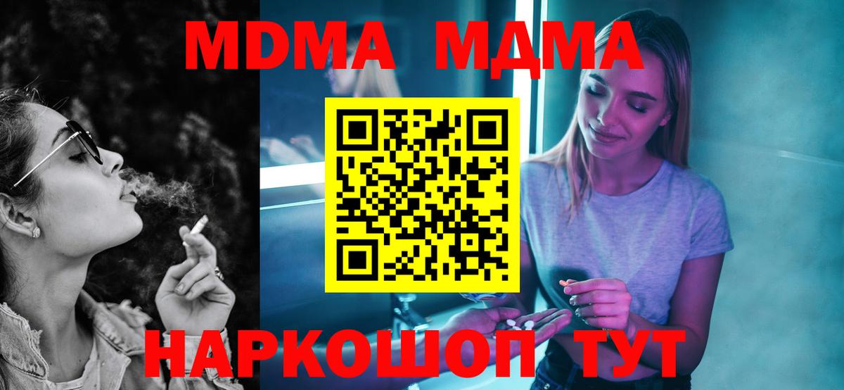 МДМА  МДМА VHQ  Вход с VPN  Воркута  MDMA молли 