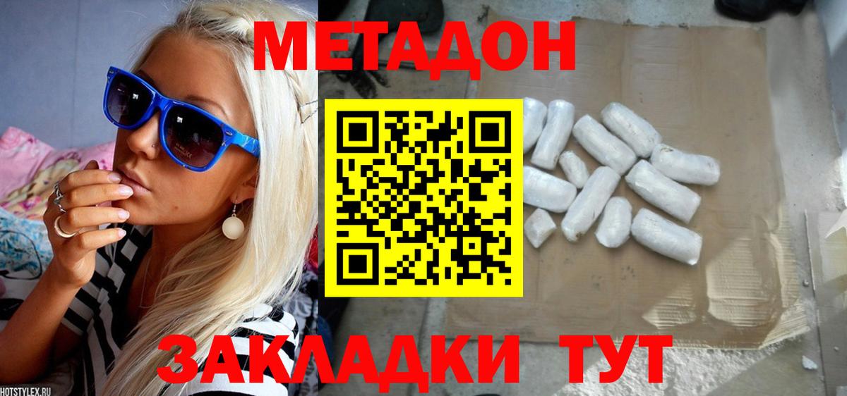 МЕТАДОН VHQ Воркута